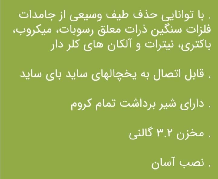 دستگاه تصفیه آب با پایه گیاهی|آب‌سردکن و تصفیه آب|قزوین, |دیوار