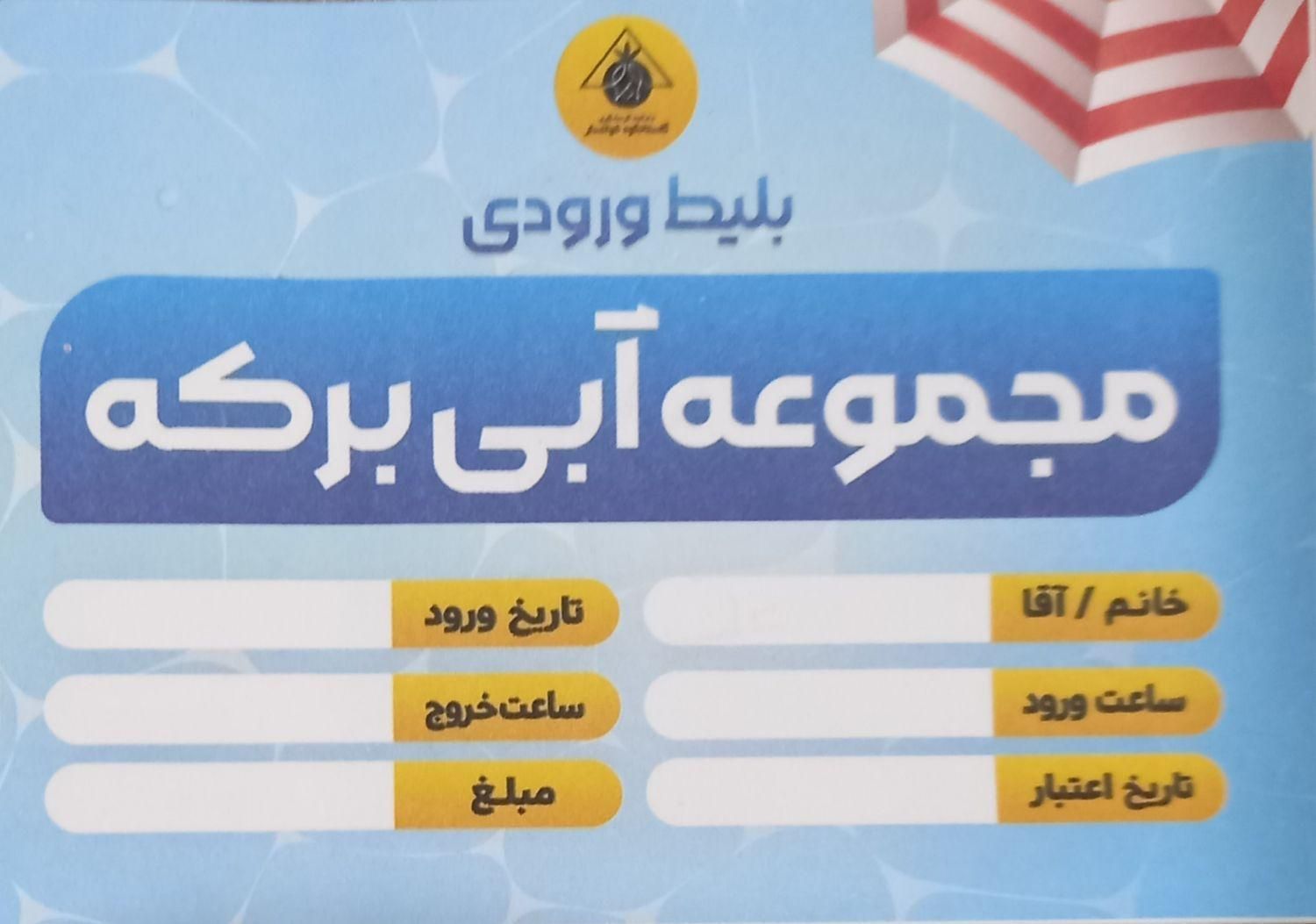 بلیط اسختر برکه گلستان کوه|بلیت ورزشی|گلپایگان, |دیوار