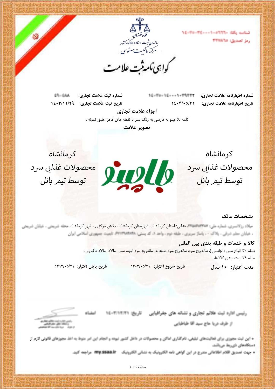 ثبت برند تخصصی در کرمانشاه ثبت شرکت کارت بازرگانی|خدمات مالی، حسابداری، بیمه|کرمانشاه, |دیوار