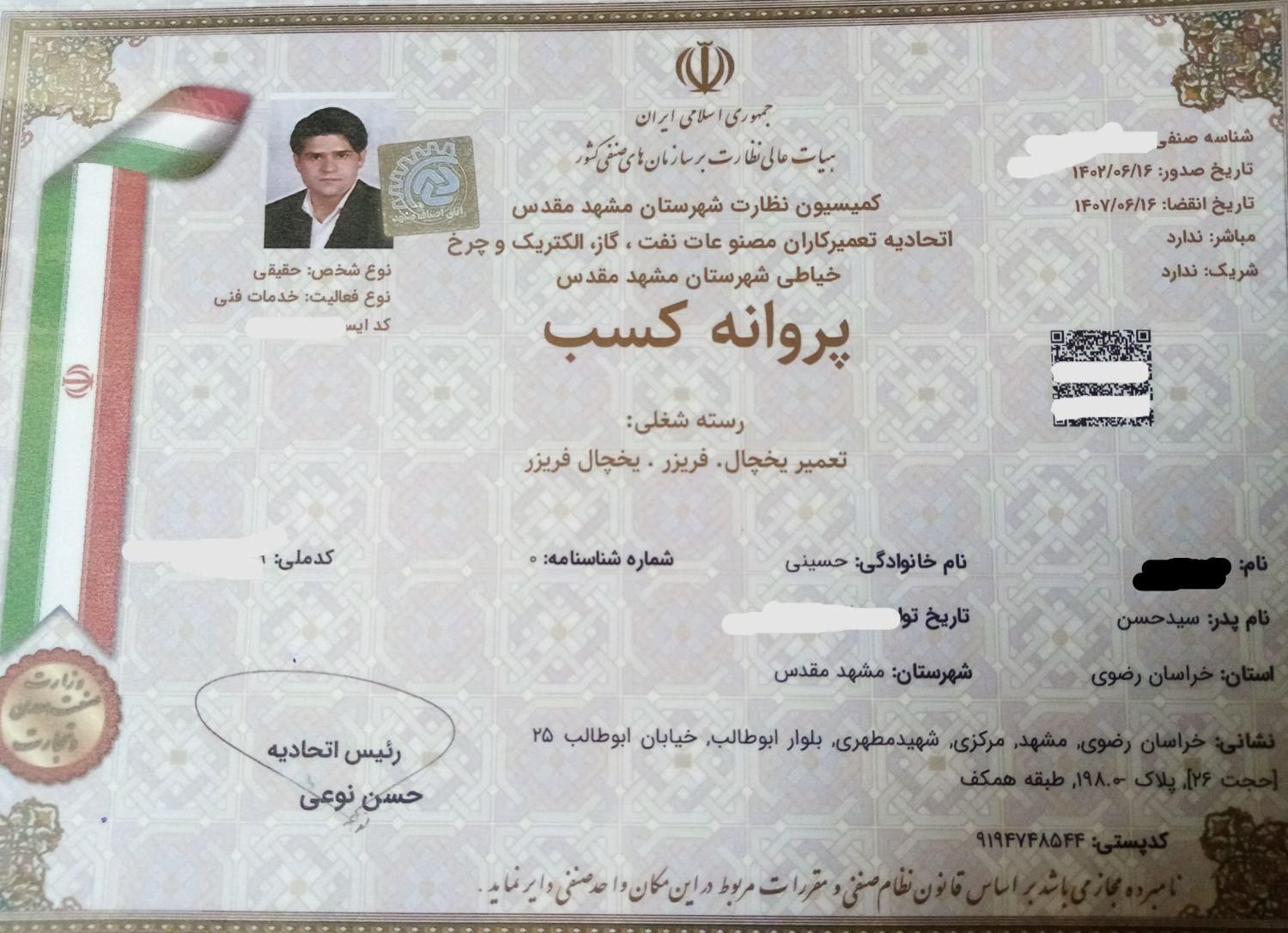 تعمیر یخچال فریزر آبگرمکن پکیچ بخاری تعمیرکار پکیچ|خدمات پیشه و مهارت|مشهد, شهید مطهری|دیوار