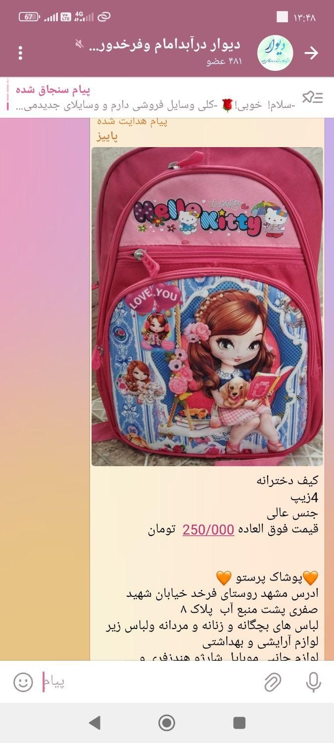 کیف مدرسه نونو|لوازم التحریر|مشهد, فرخد|دیوار