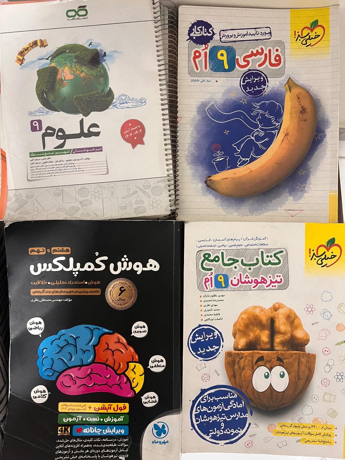 کتاب کمک درسی از ریاضی تا زبان و برایه تیزهوشان|کتاب و مجله آموزشی|تهران, تهرانپارس شرقی|دیوار