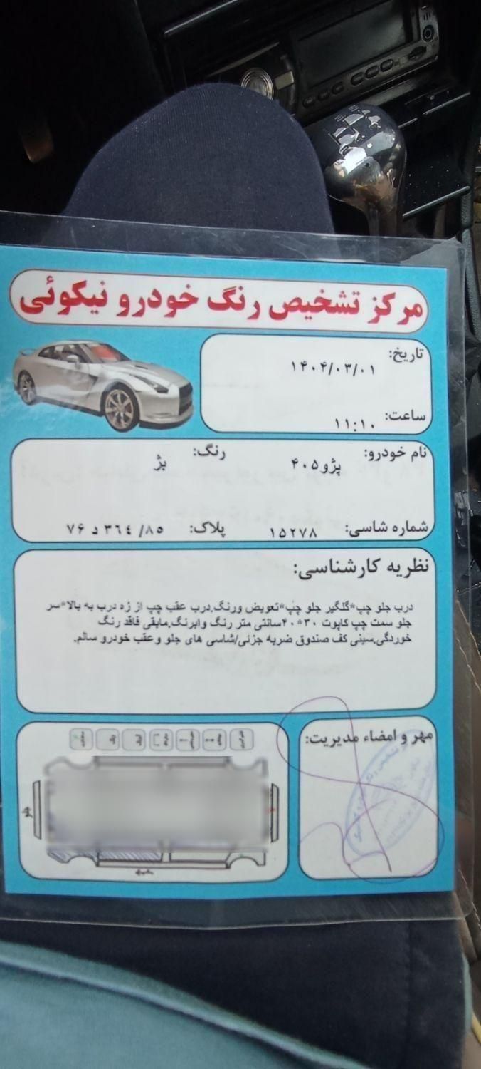 پژو 405..تک برگ سند .کرمان.  مدل ۱۳۸۳|خودرو سواری و وانت|زاهدان, |دیوار