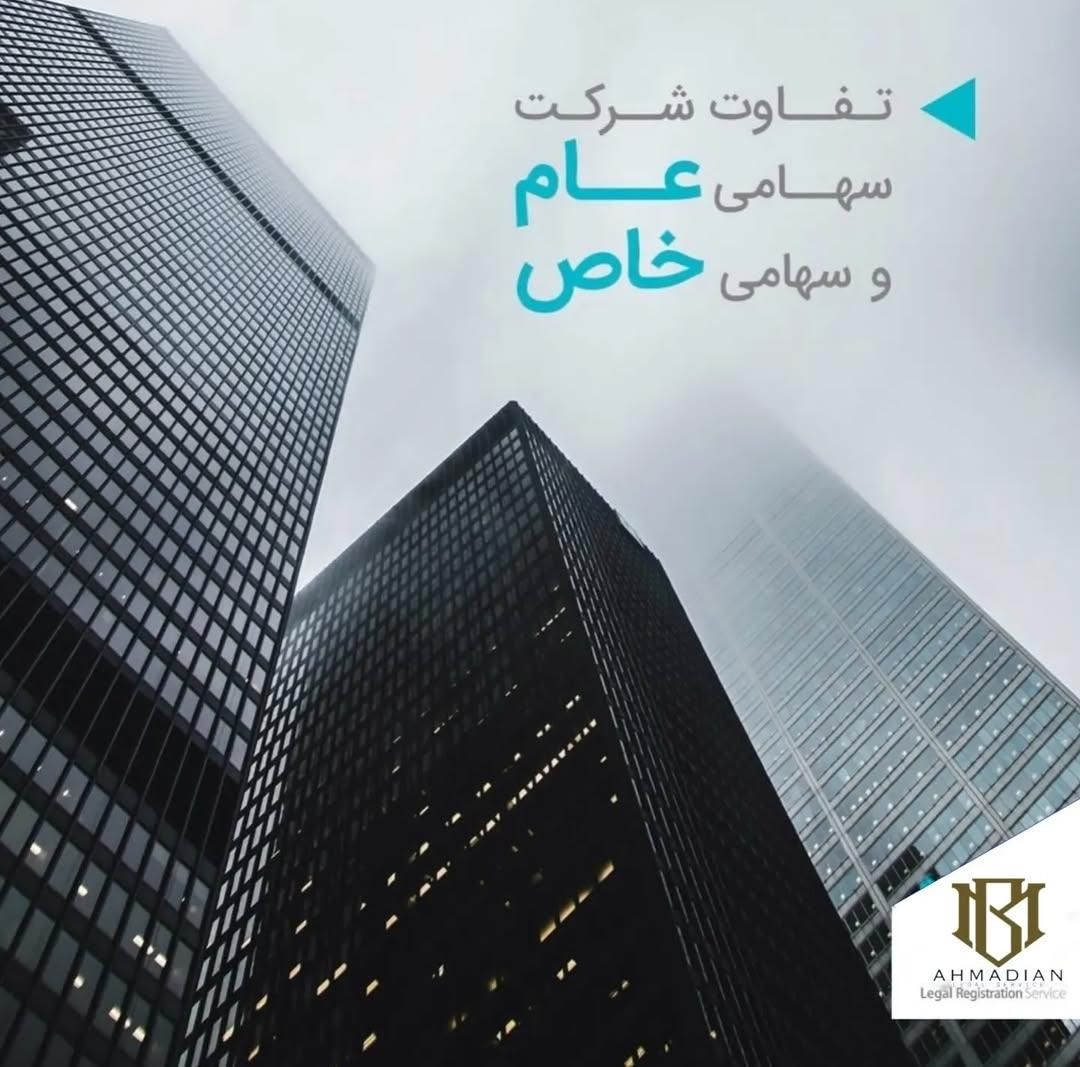 ثبت‌شرکت ، کارت‌بازرگانی ، ثبت‌برند ، تغییرات|خدمات مالی، حسابداری، بیمه|ارومیه, |دیوار
