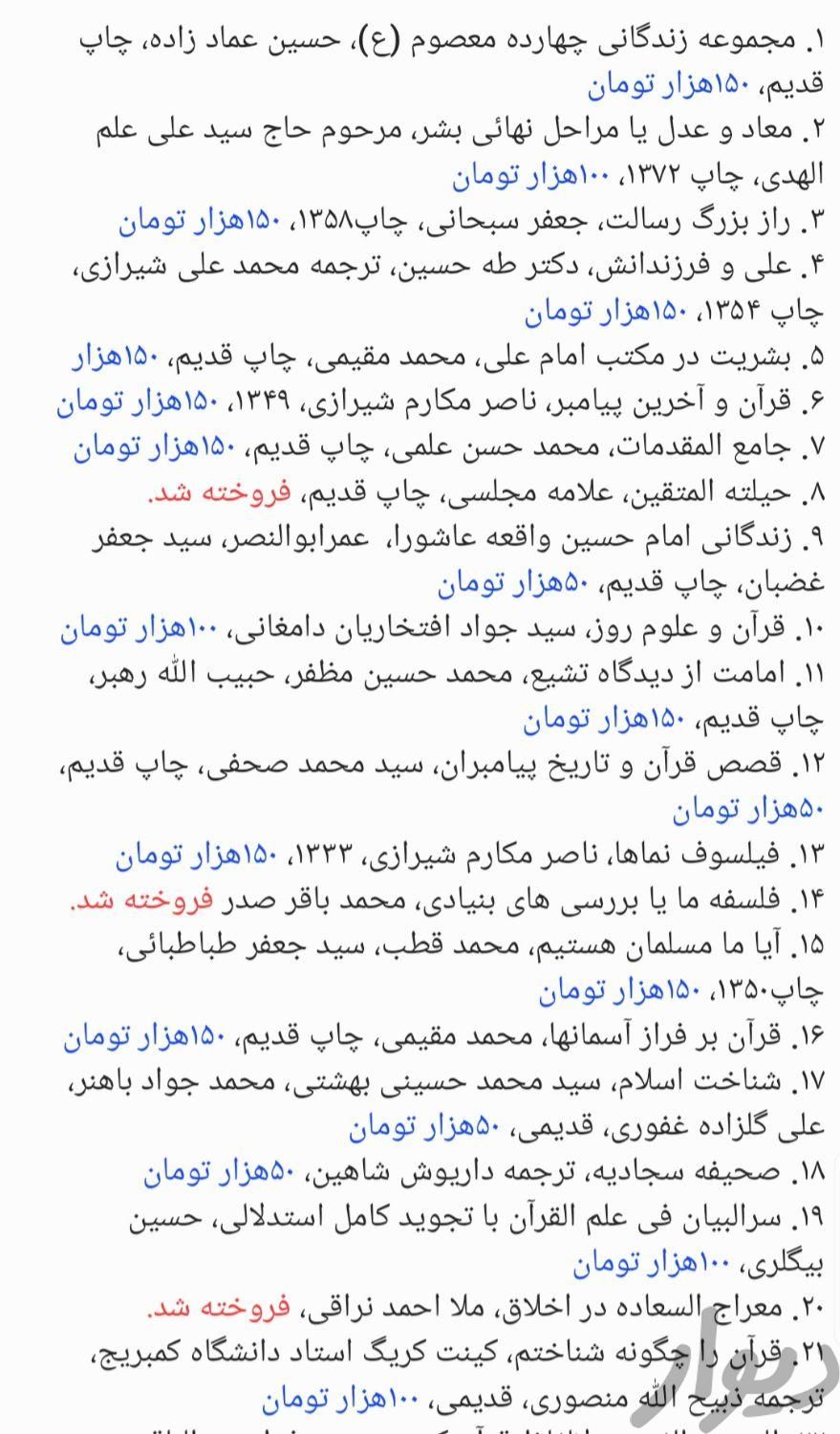 کتابهای مذهبی و اسلامی کتابخانه شخصی چاپ قدیم|کتاب و مجله مذهبی|تهران, اراج|دیوار
