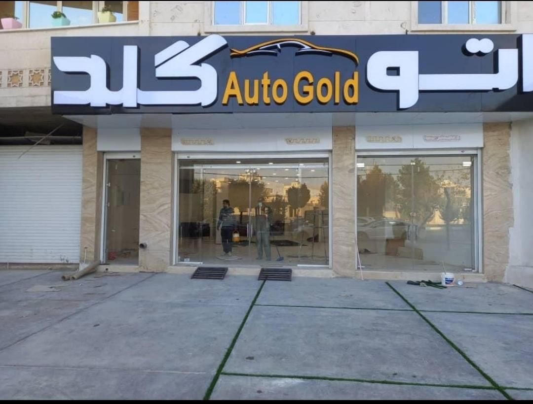 مرکز تیغه و موتور درب کرکره برقی/اپراتورسکوریت/جک|خدمات پیشه و مهارت|شیراز, شهرک گلستان|دیوار