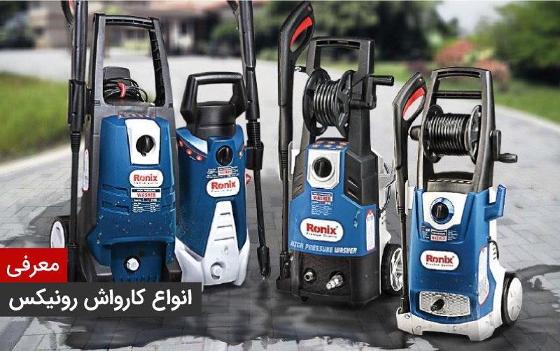 کارواش خانگی و صنعتی در تمامی مدل|فروشگاه و مغازه|زنجان, |دیوار