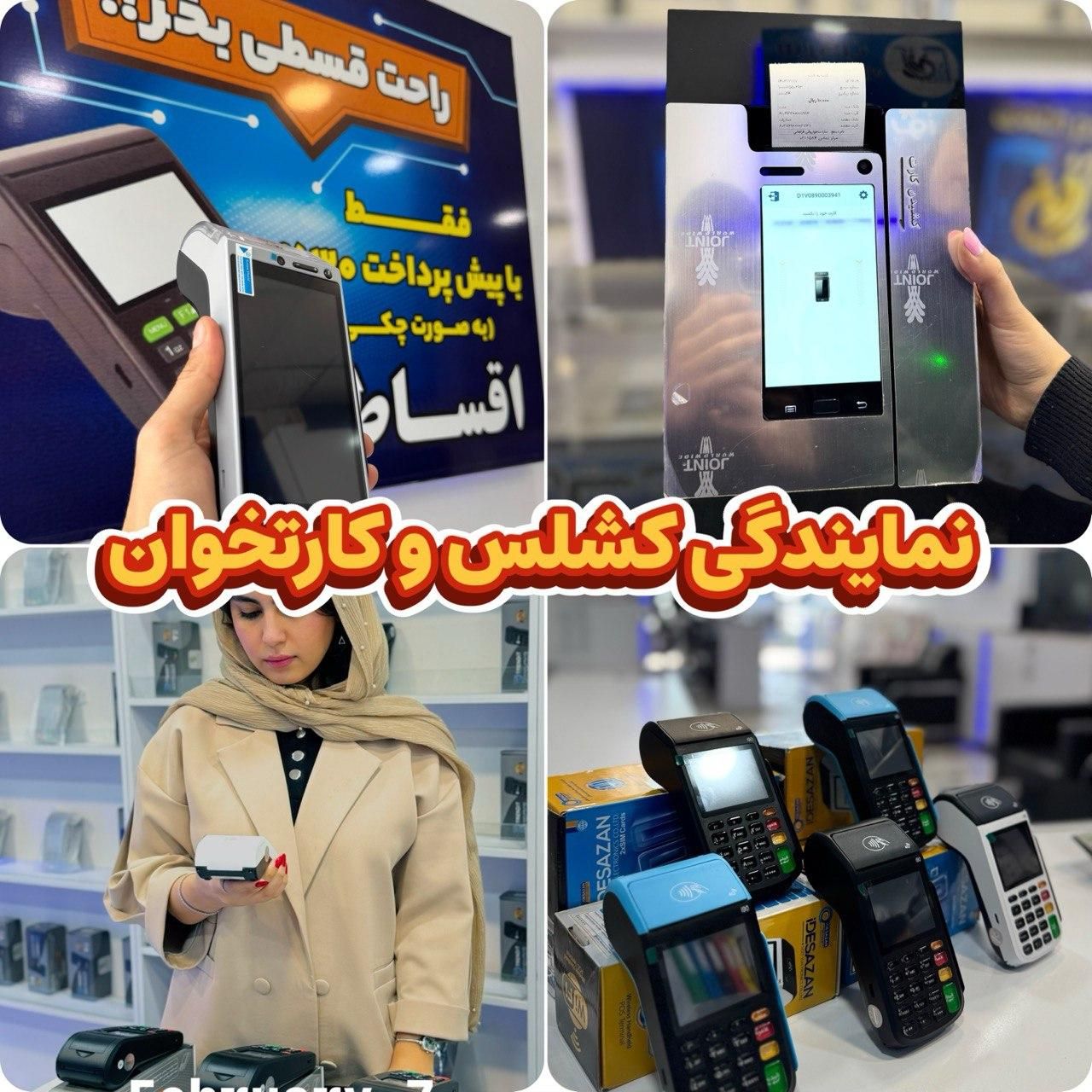 /مرکز اصلی کشلس/کارتخوان سیار پوز بیسیم/ کارت خوان|فروشگاه و مغازه|قم, نیروگاه|دیوار