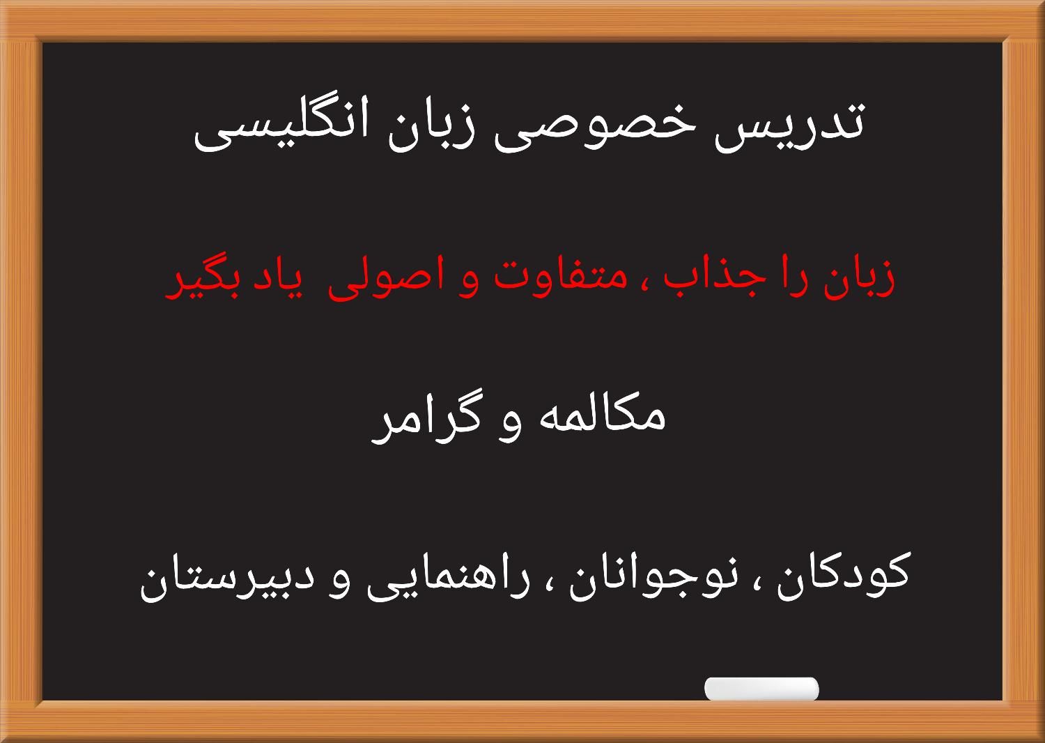 آموزش مکالمه زبان انگلیسی|خدمات آموزشی|بندرعباس, |دیوار