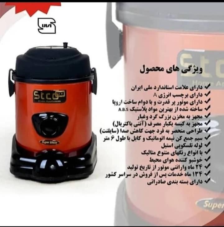 جارو برقی سطلی رنگی اس تیکو|جاروبرقی، جارو شارژی، بخارشو|تهران, نعمت‌آباد|دیوار