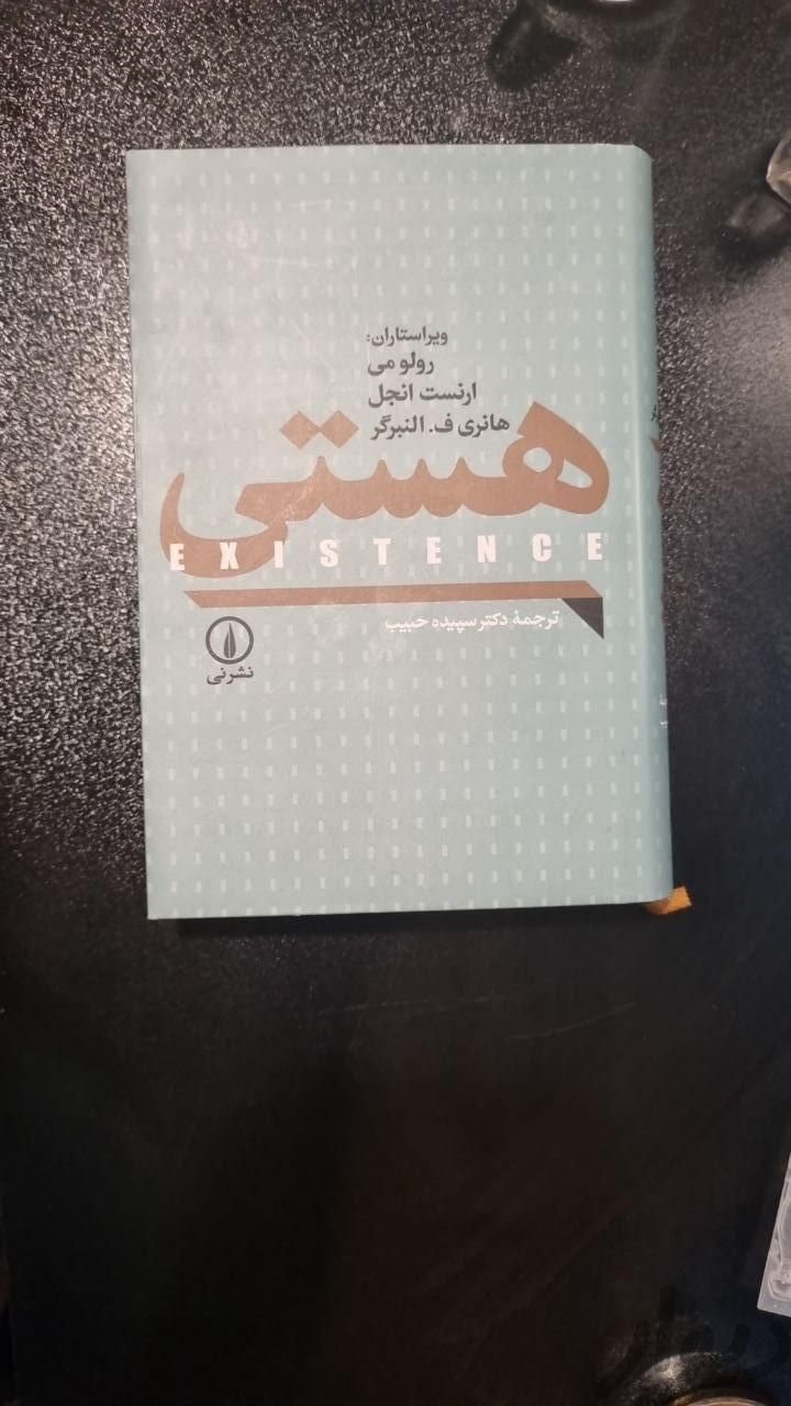 کتاب هستی اثر رولو می نشر نی|کتاب و مجله ادبی|تهران, پیروزی|دیوار