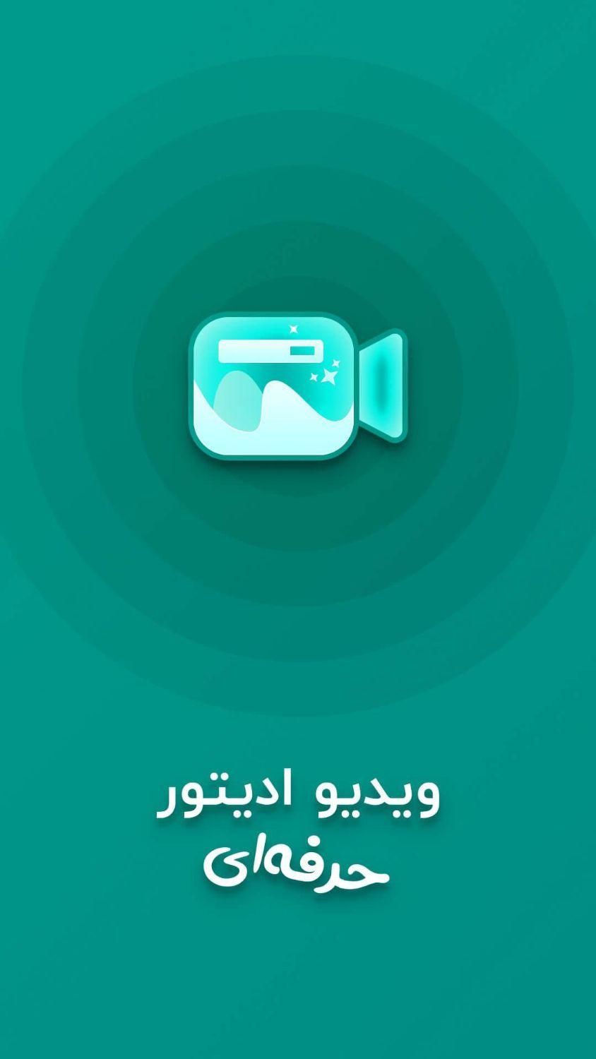 ادیتور تدوینگر ویدیو تولید محتوا|خدمات رایانه‌ای و موبایل|دزفول, |دیوار