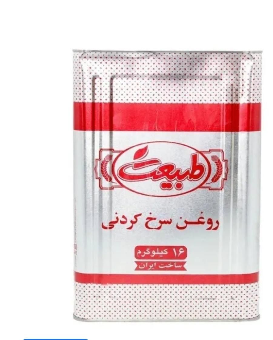 روغن طبیعت ۱۶ک سرخ ب قیمت عالی.|خوردنی و آشامیدنی|تهران, پونک|دیوار