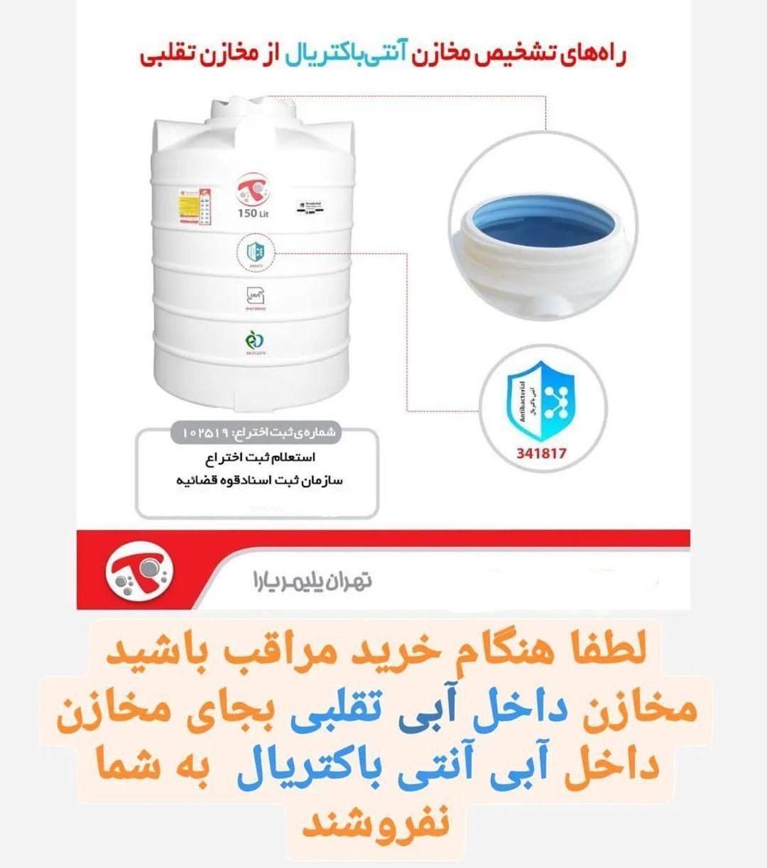 شهر تانکر تهران پلیمر مخزن آنتی باکتریال هیدروفوب|مصالح و تجهیزات ساختمان|تبریز, |دیوار