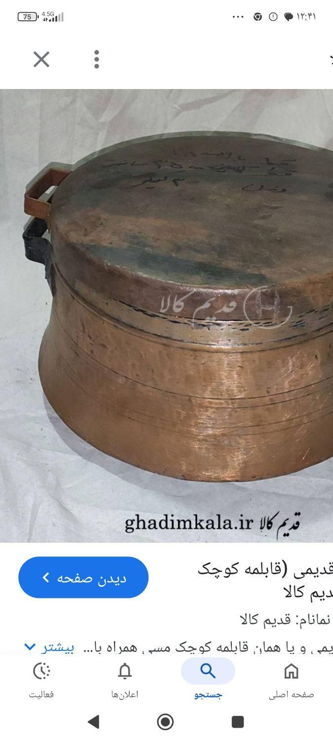 کماجون مسی قدیمی سالم هستش.|ظروف پخت‌وپز|کرمان, |دیوار