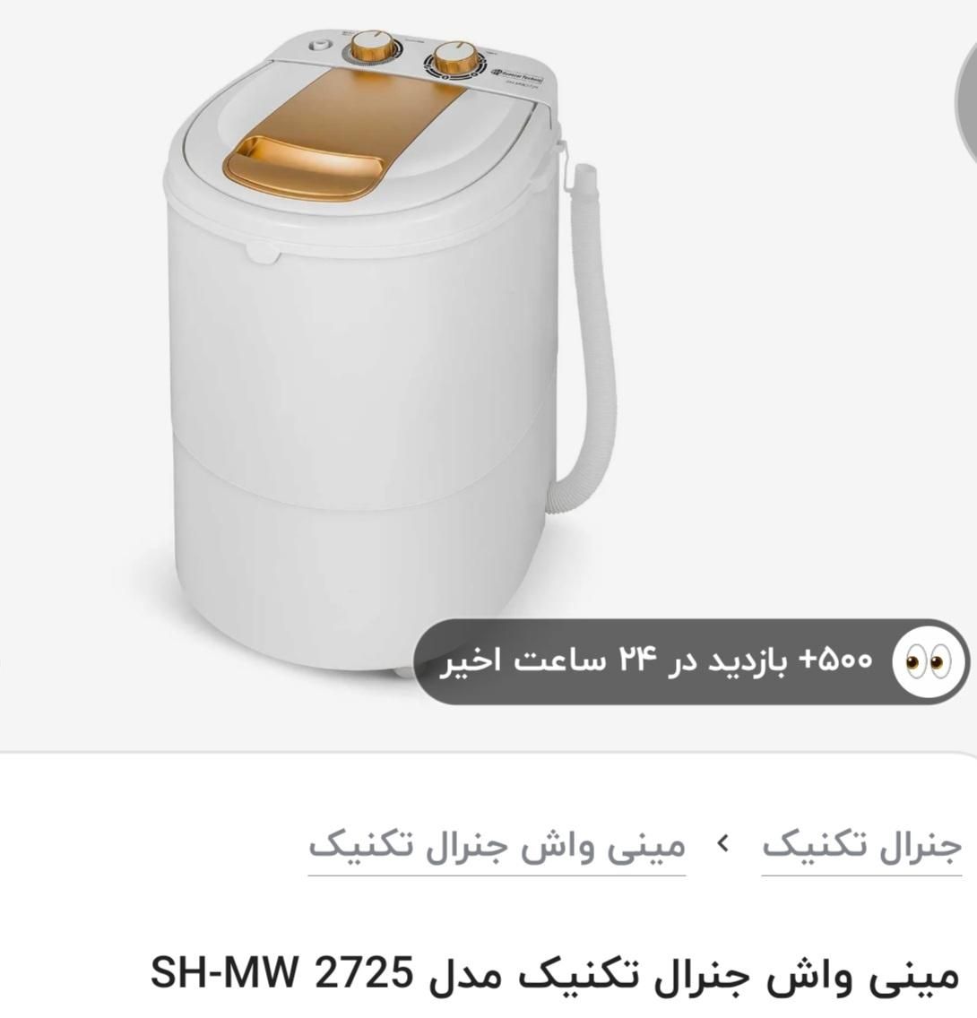 مینی واش جنرال تکنیک|ماشین لباسشویی و خشک‌کن لباس|تهران, صد دستگاه|دیوار