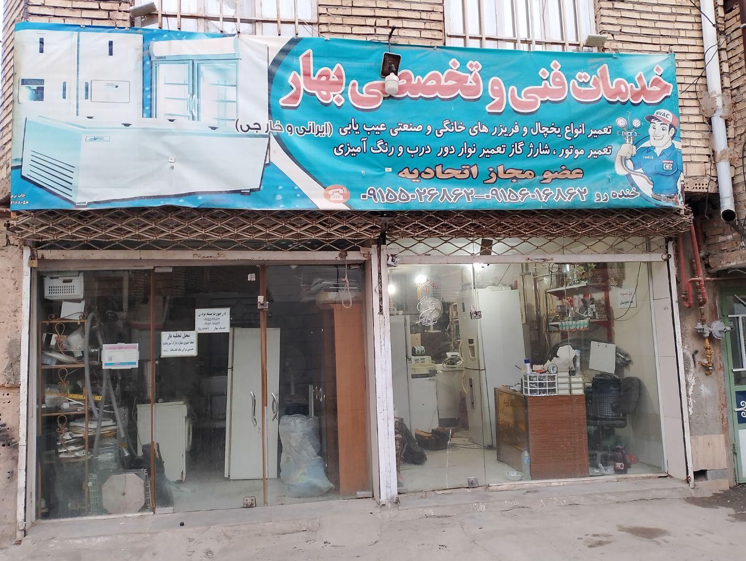تعمیرات یخچال فریزر،تخصصی بهار|خدمات پیشه و مهارت|مشهد, توس (بلوار توس)|دیوار