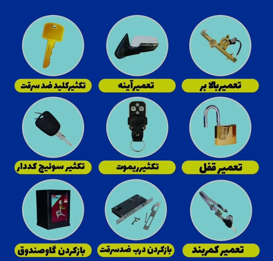 قفل سازی و کلید سازی سئ‌ار امیر در سطح شهر و..|خدمات پیشه و مهارت|رشت, توشیبا|دیوار
