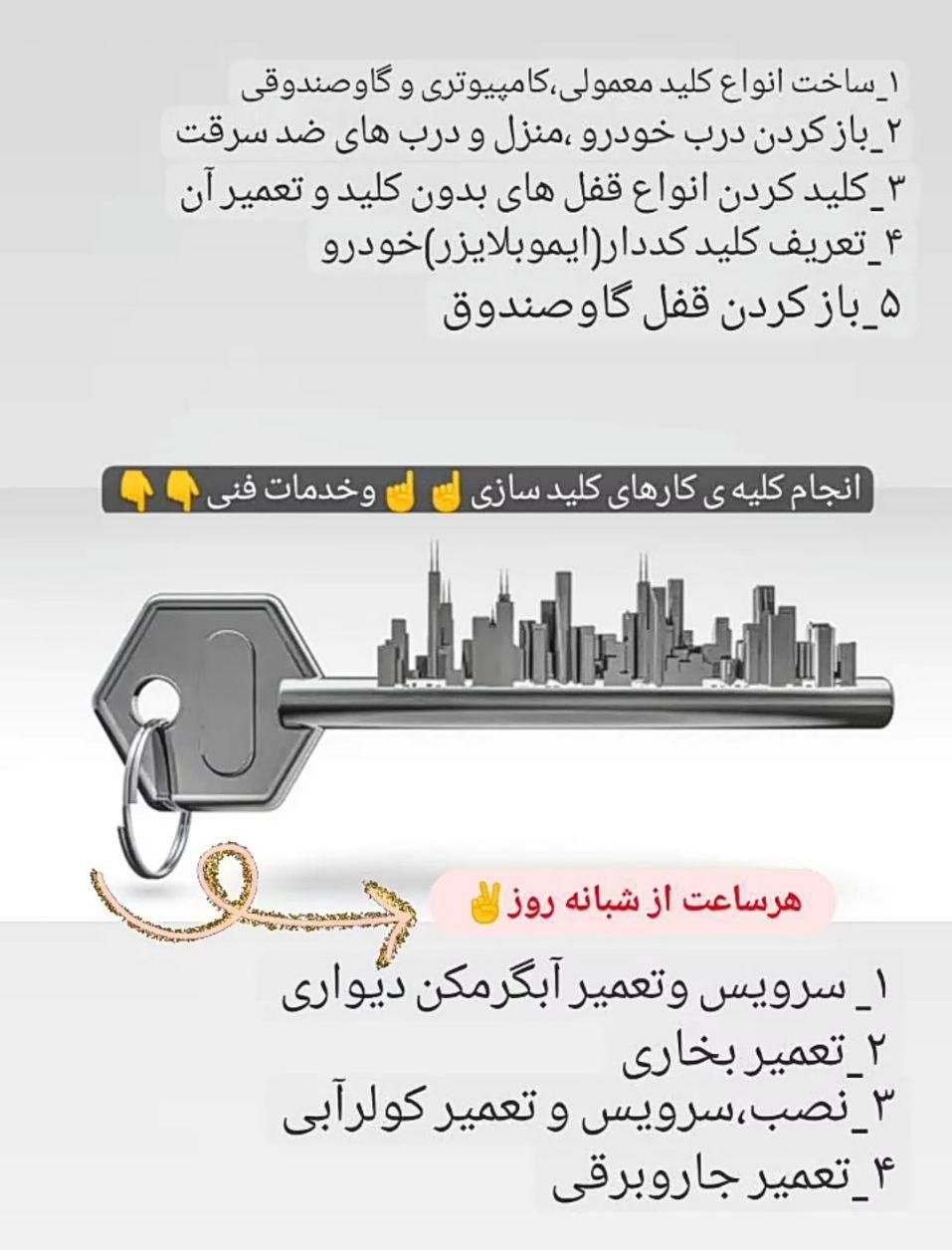 کلیدسازی و خدمات فنی|خدمات پیشه و مهارت|شاهرود, |دیوار