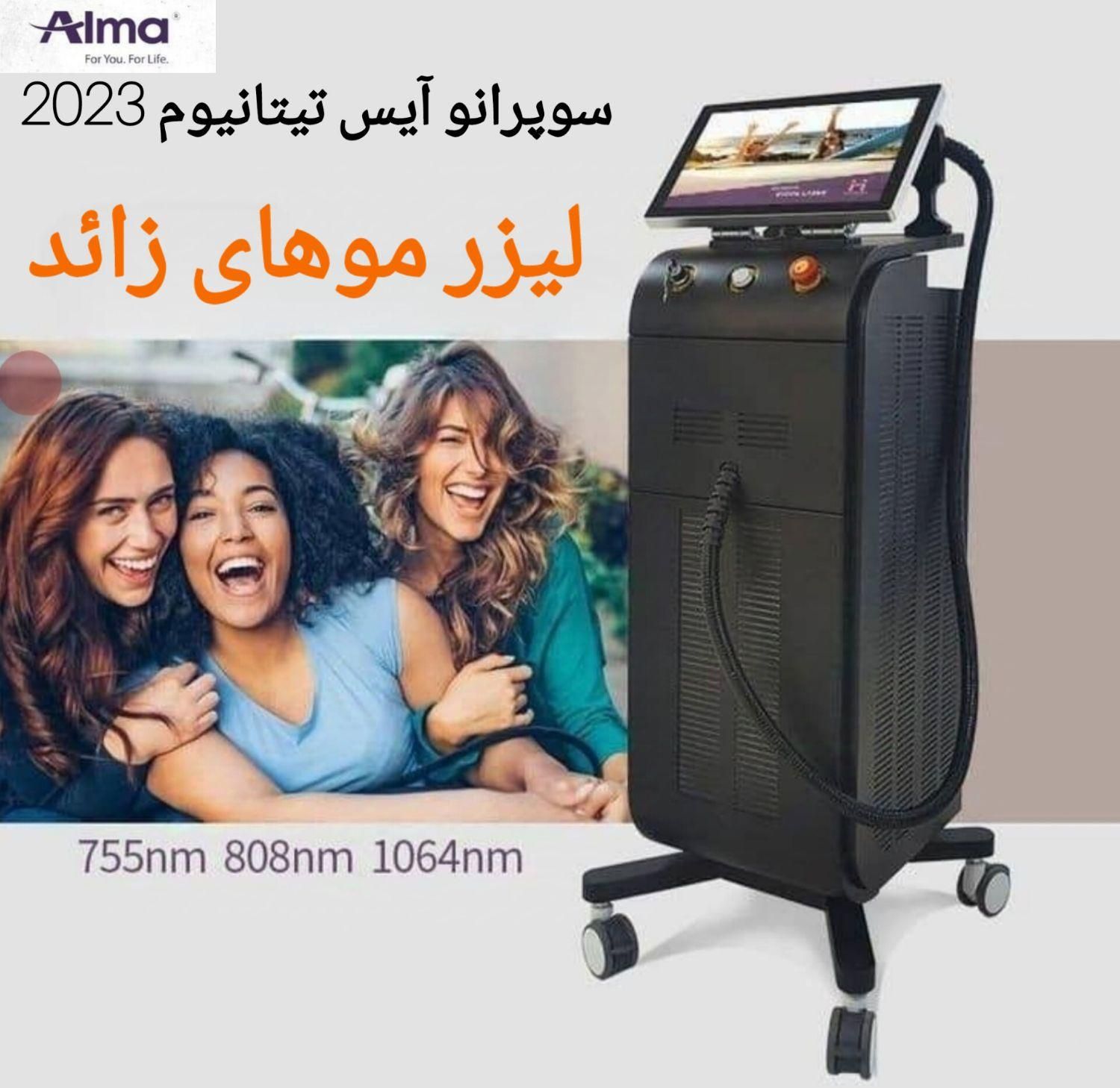 لیزر موهای زائد، ریموو تتو، هایفو جوانسازی|خدمات آرایشگری و زیبایی|آبادان, |دیوار