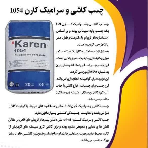 چسب کاشی سرامیک چسب بتن عایق استخر عایق نانو گروت|مصالح و تجهیزات ساختمان|اصفهان, عطار نیشابوری|دیوار