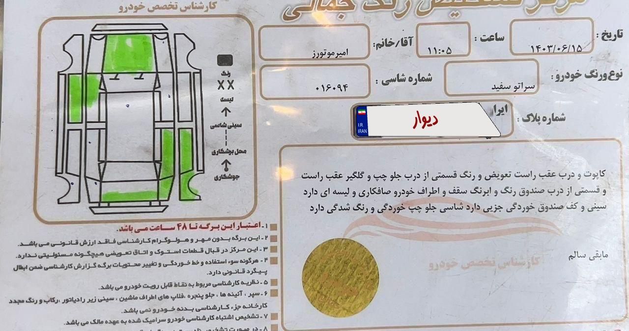 سراتو اتومات۲۰۰۰ مدل ۱۳۹۵ غیرآپشنال|خودرو سواری و وانت|تهران, پاسداران|دیوار