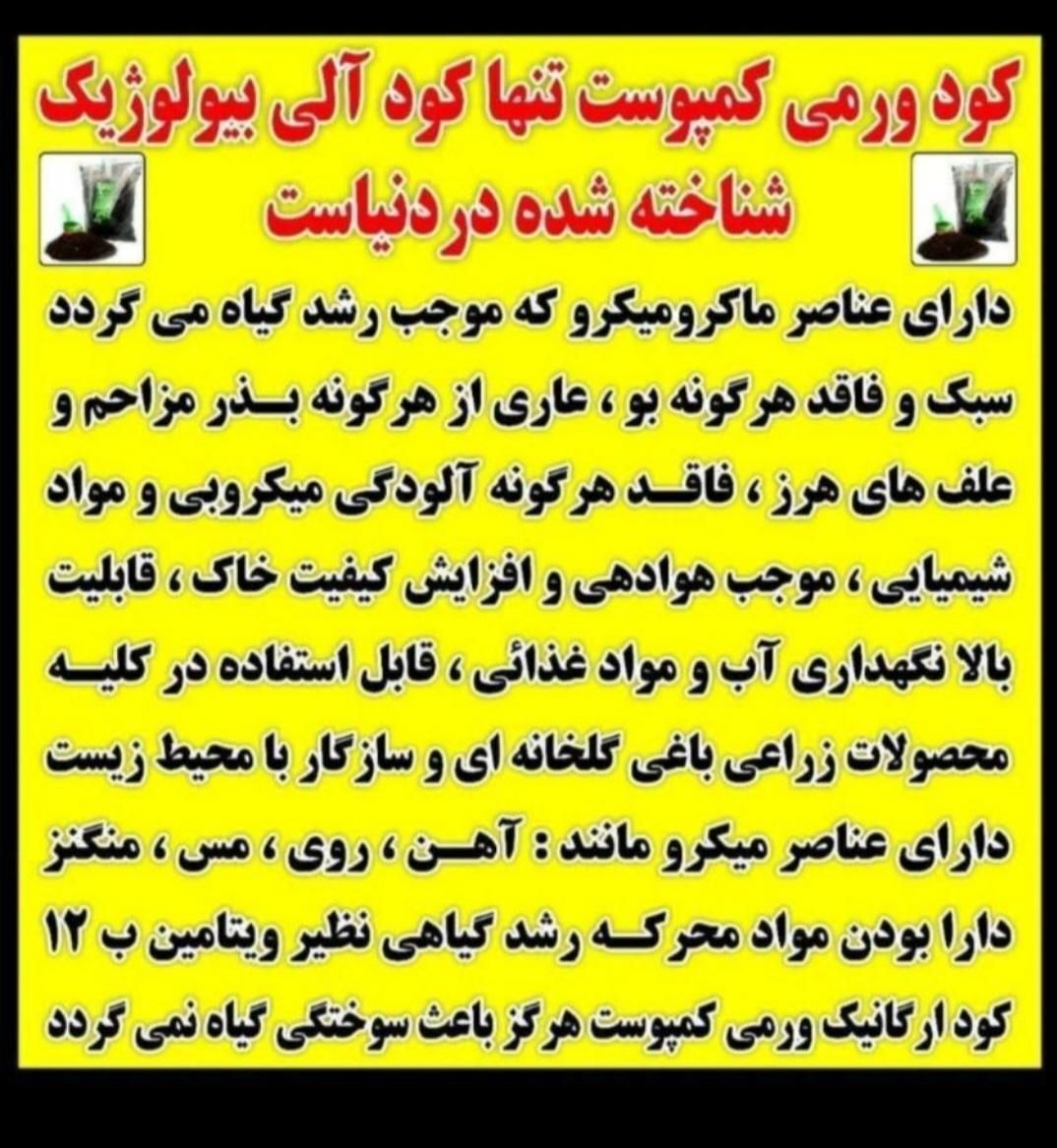 کود ورمی کمپوست بلوران در مهرآباد رودهن|خدمات باغبانی و درختکاری|رودهن, |دیوار