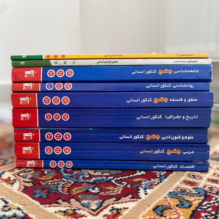 کتاب تست کنکور جامع کنکور انسانی ۱۴۰۲ قلمچی|کتاب و مجله آموزشی|تهران, ونک|دیوار