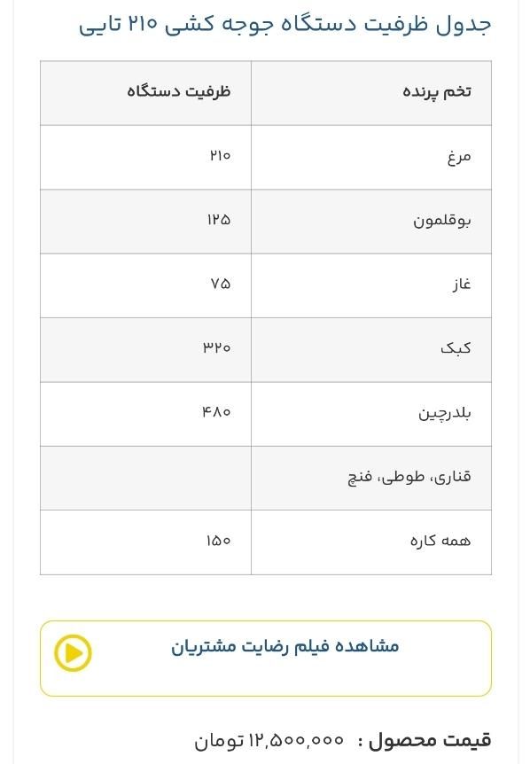 دو عدد دستگاه جوجه کشی هدایت ۲۱۰ و ۵۰۴ تایی|لوازم جانبی حیوانات|تهران, بوستان سرخه حصار|دیوار