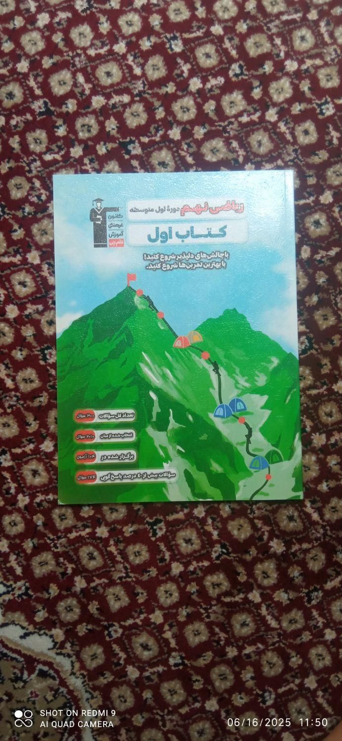 مجموعه کتاب آبی قلمچی پایه نهم + کتاب اول ریاضی|کتاب و مجله آموزشی|کوهدشت, |دیوار