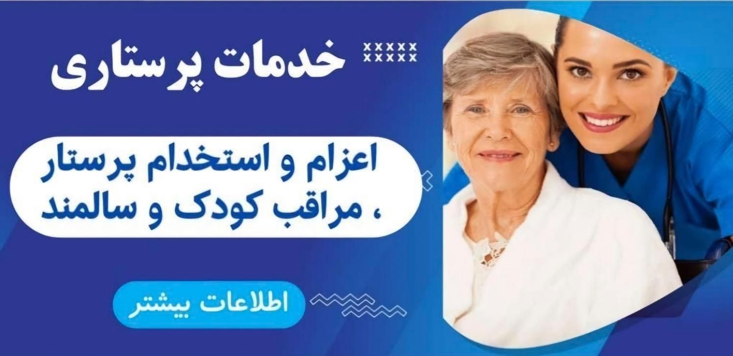 نگهدار کودک/سالمند/امورمنزل/نظافت/|استخدام سرایداری و نظافت|تهران, شهرک غرب|دیوار