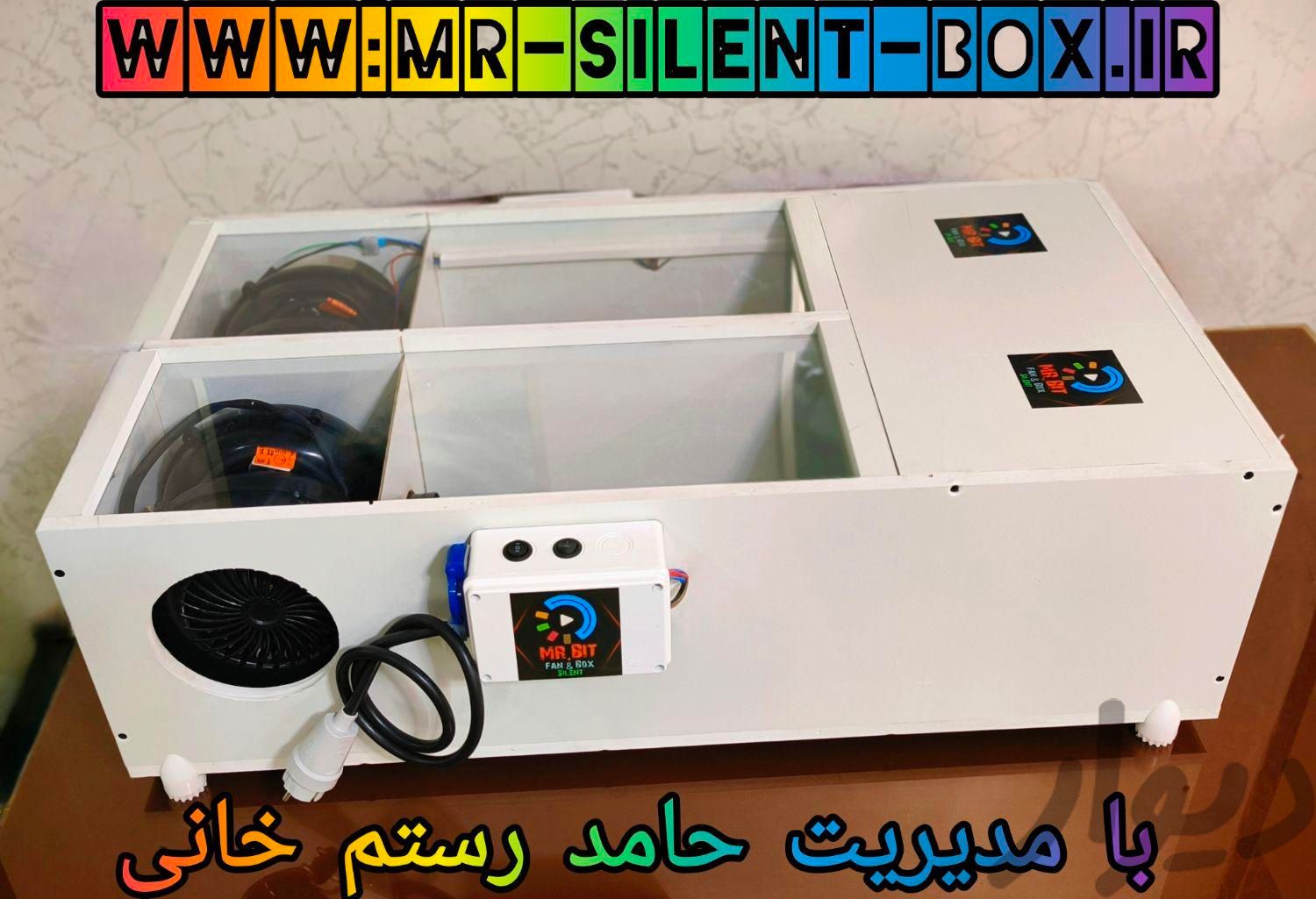 سوپر باکس های دو ظرفیتی ماینر سایلنت|قطعات و لوازم جانبی رایانه|تهران, جمهوری|دیوار