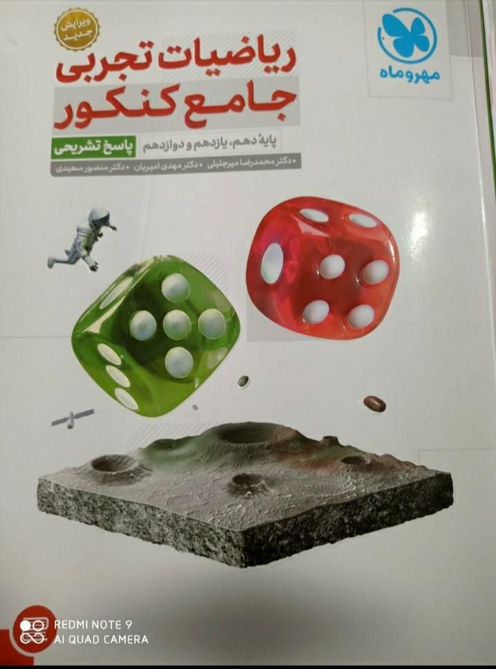 تدریس خصوصی ریاضی فیزیک و شیمی کاملا تضمینی|خدمات آموزشی|مشهد, سجاد شهر|دیوار