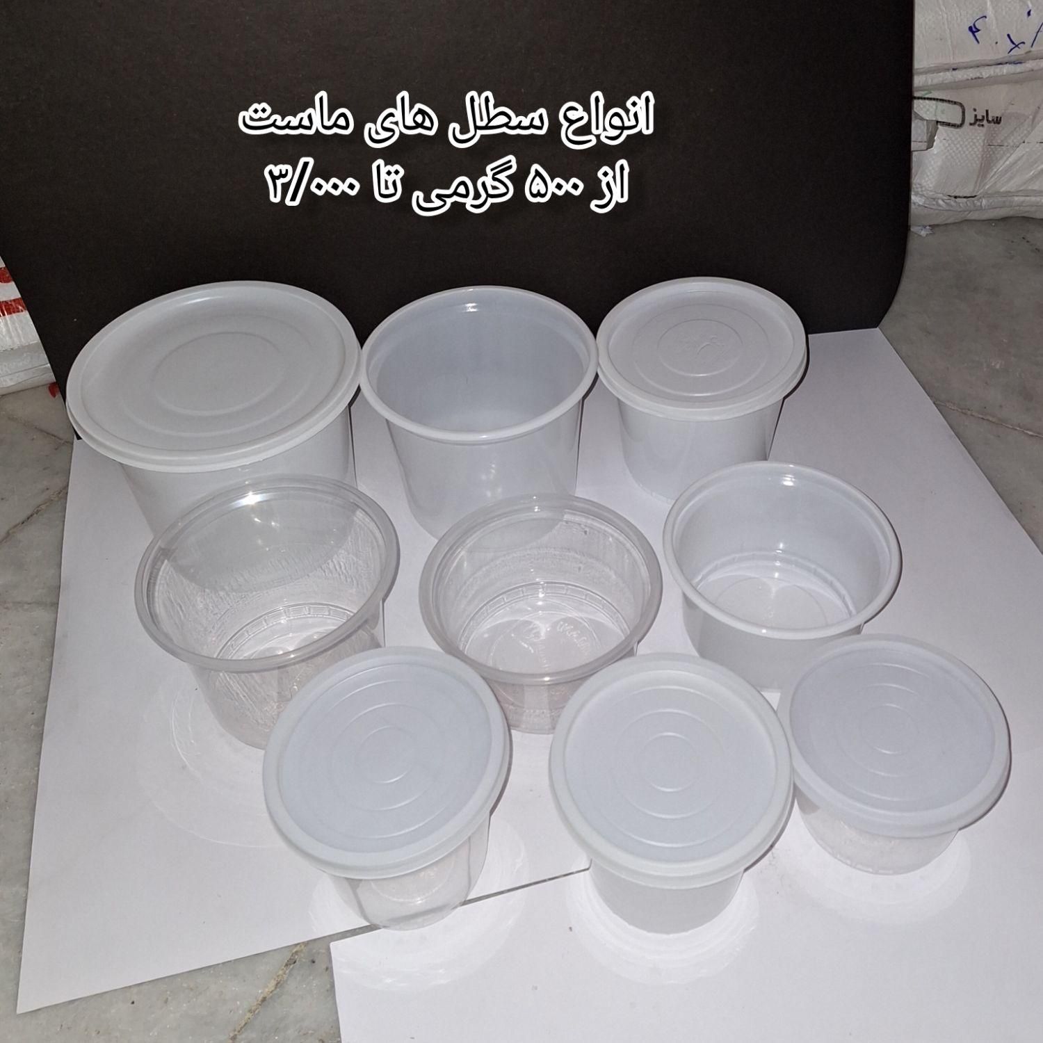 لوازم مصرفی لبنیات( سطل یکبار مصرف،فریزر کیلویی)|ظروف نگهدارنده، پلاستیکی، یک‌بارمصرف|مشهد, شهرک رازی (شهرک غرب)|دیوار