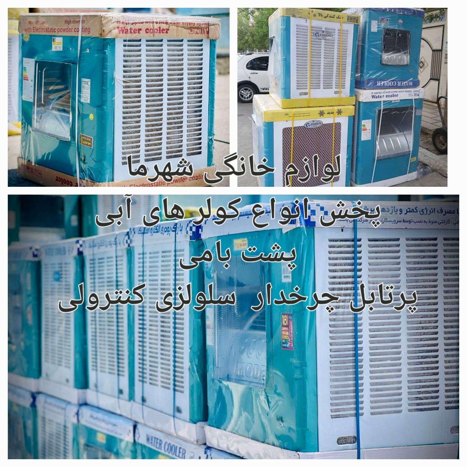 کولر آبی ۵۵۰۰تا۸۰۰۰ موتوژن ورق گالوانیزه کولرآبی|کولر آبی|مشهد, طلاب|دیوار