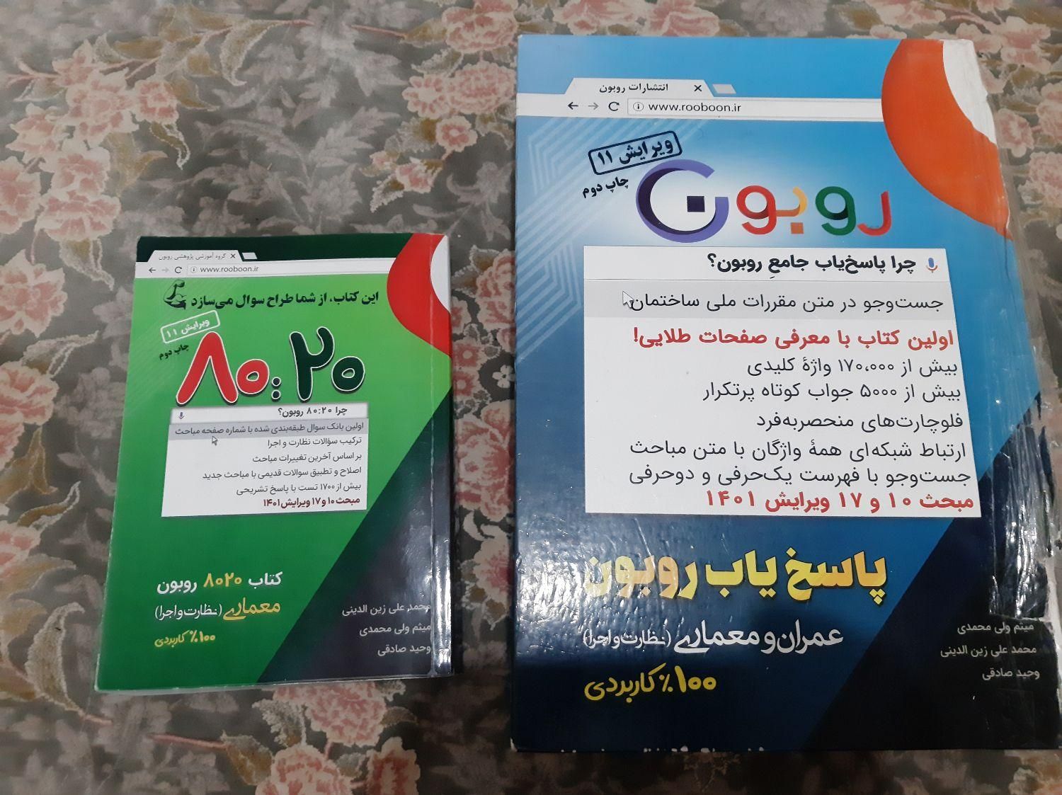 کتاب پاسخیاب روبون|کتاب و مجله آموزشی|محمدشهر, |دیوار