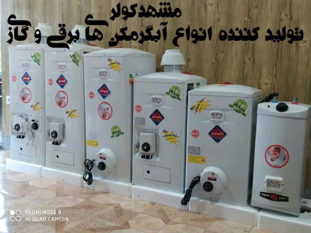 آبگرمکن‌‌شرکتی‌مشهدکولر‌|آبگرمکن، پکیج، شوفاژ|مشهد, گرجی علیا|دیوار