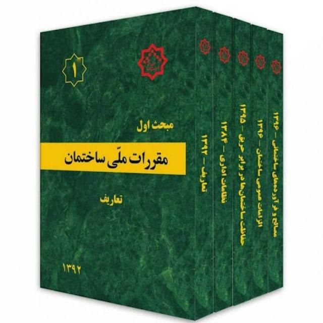 کتب آزمون نظام مهندسی|کتاب و مجله آموزشی|مشهد, قاسم‌آباد (شهرک غرب)|دیوار