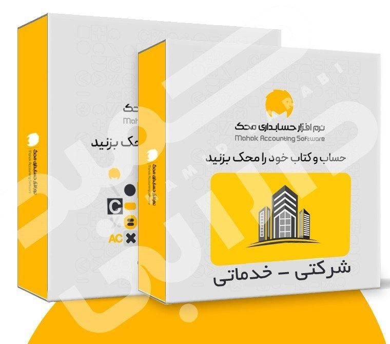 نرم افزار حسابداری محک ویژه تمامی مشاغل|قطعات و لوازم جانبی رایانه|تهران, صالح‌آباد شرقی|دیوار