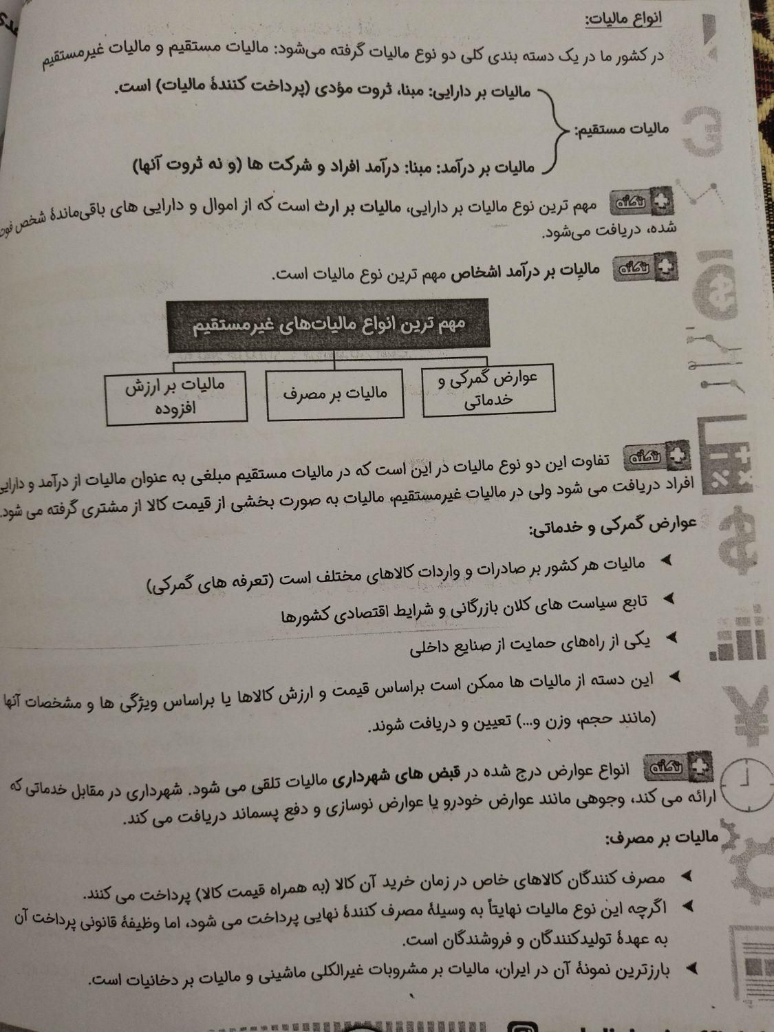 کتاب اقتصاد دهم انسانی|کتاب و مجله آموزشی|ابهر, |دیوار