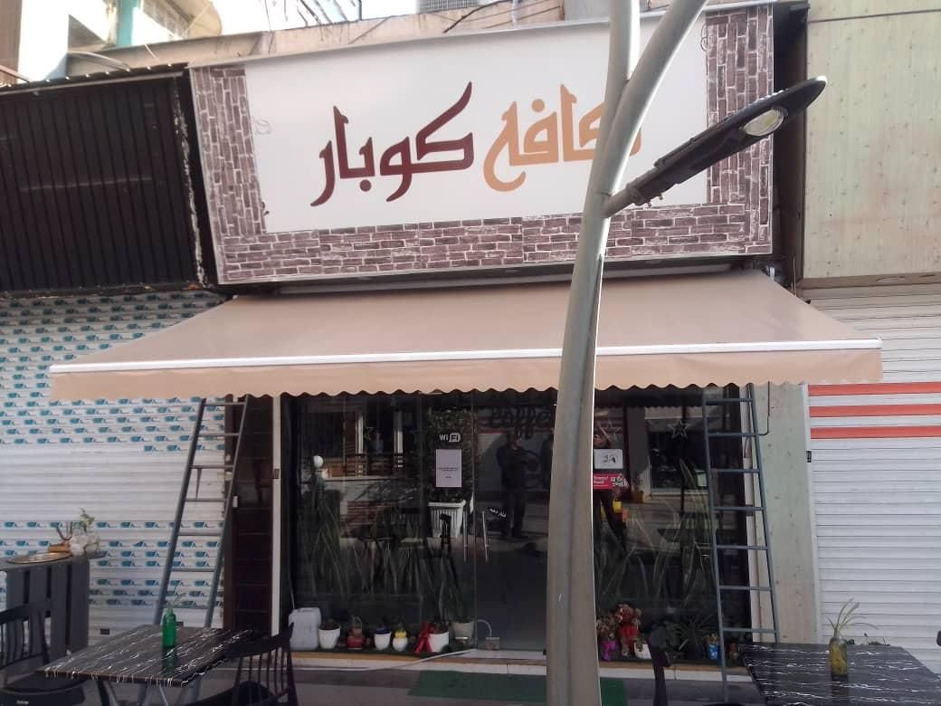سایبان بازویی وکالسکه ای|فروشگاه و مغازه|تهران, جمهوری|دیوار