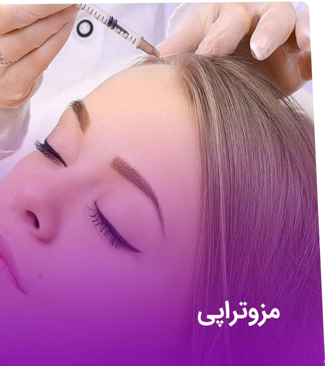 کلینیک لیزر و زیبایی دکتر اکرم درویش زاده|خدمات آرایشگری و زیبایی|زاهدان, |دیوار