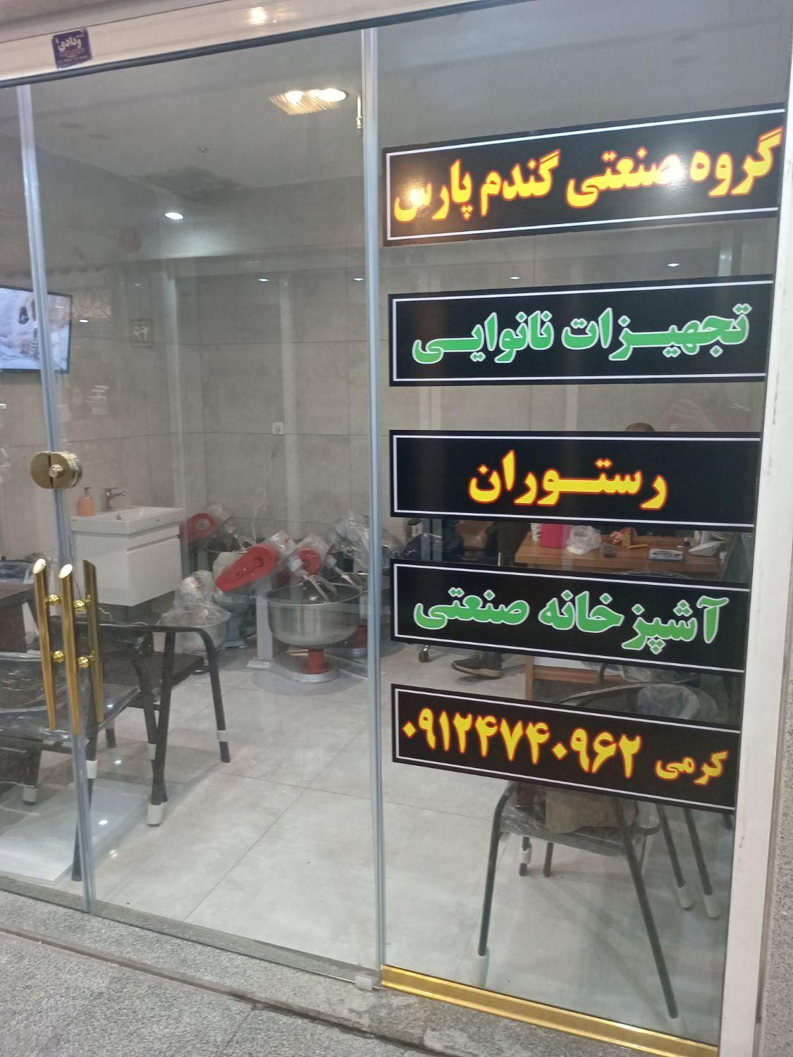 خمیر همزن گیر کارخانه/سبزی خردکن ضمانتی و تنورگلی|فروشگاه و مغازه|ایذه, |دیوار