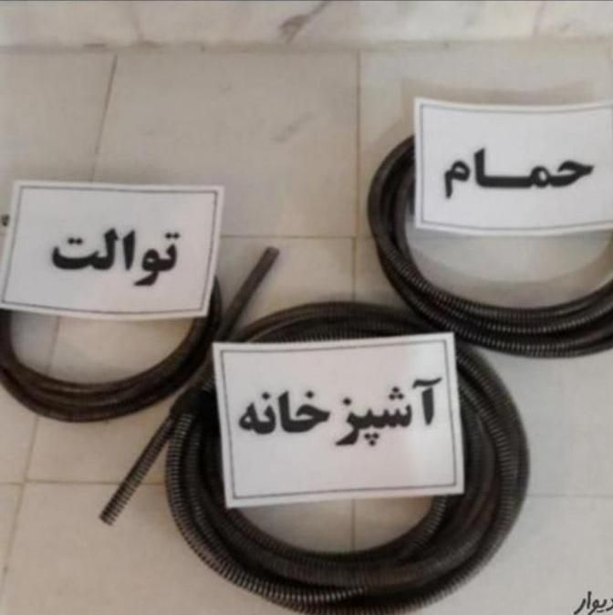 لوله بازکنی ورفع گرفتگی لوله‌های فاضلاب خوش‌انصاف|خدمات پیشه و مهارت|اصفهان, شاهزید|دیوار