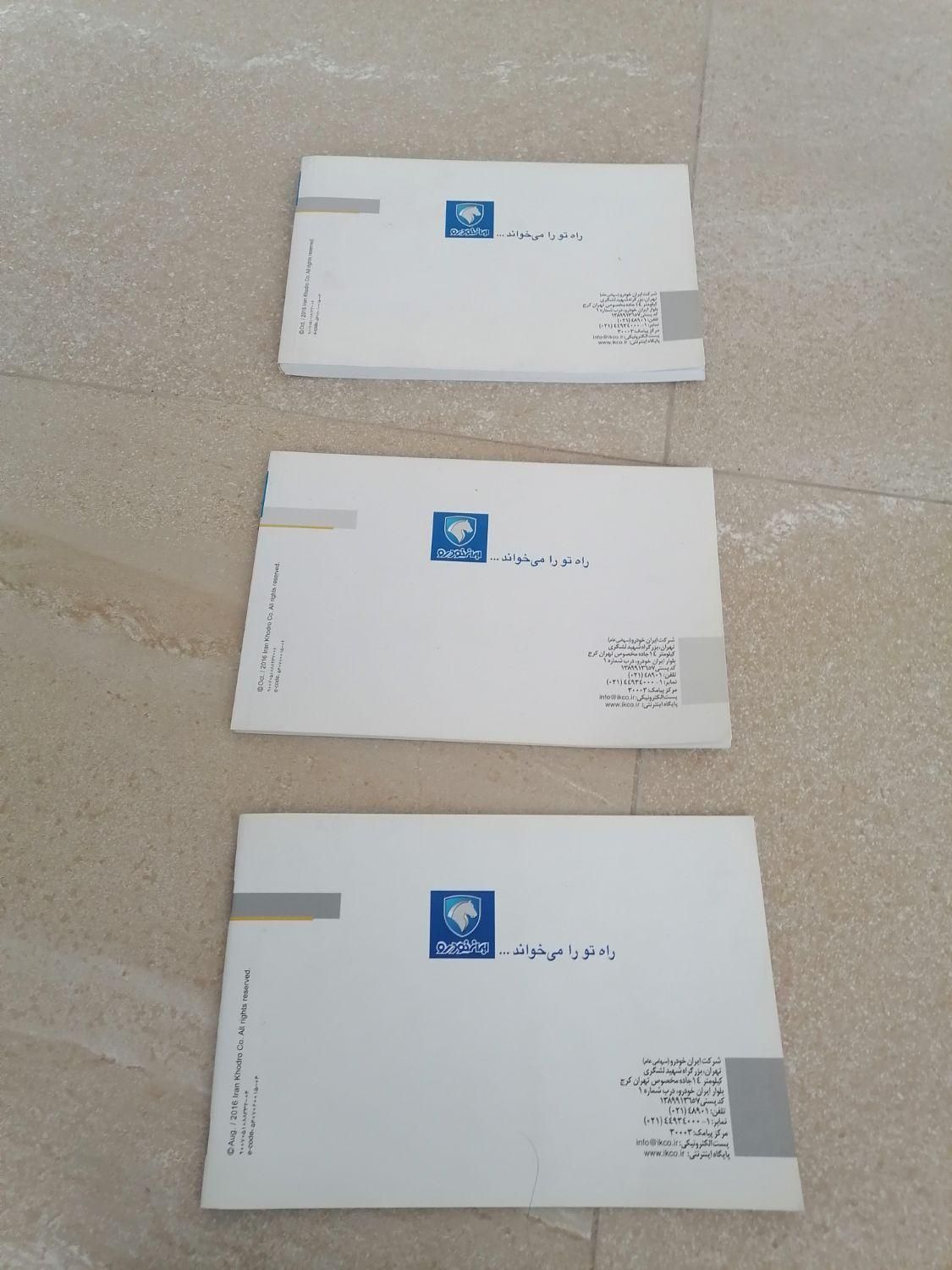 کتابچه راهنمای دنا|کتاب و مجله آموزشی|تهران, چیتگر|دیوار