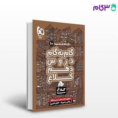 گام به گام دهم|کتاب و مجله آموزشی|تهران, آهنگ|دیوار