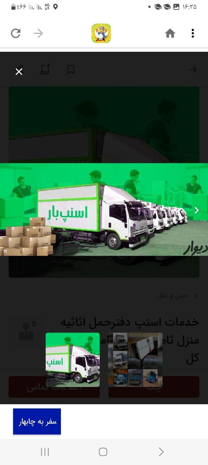 دفترباربری اسنپ بار اصفهان بزرگمهر پوشش سراسری|خدمات حمل و نقل|اصفهان, شاهزید|دیوار