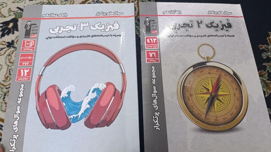 کتاب سوال های پرتکرار امتحانی (ویژه امتحان نهایی)|کتاب و مجله آموزشی|شادگان, |دیوار