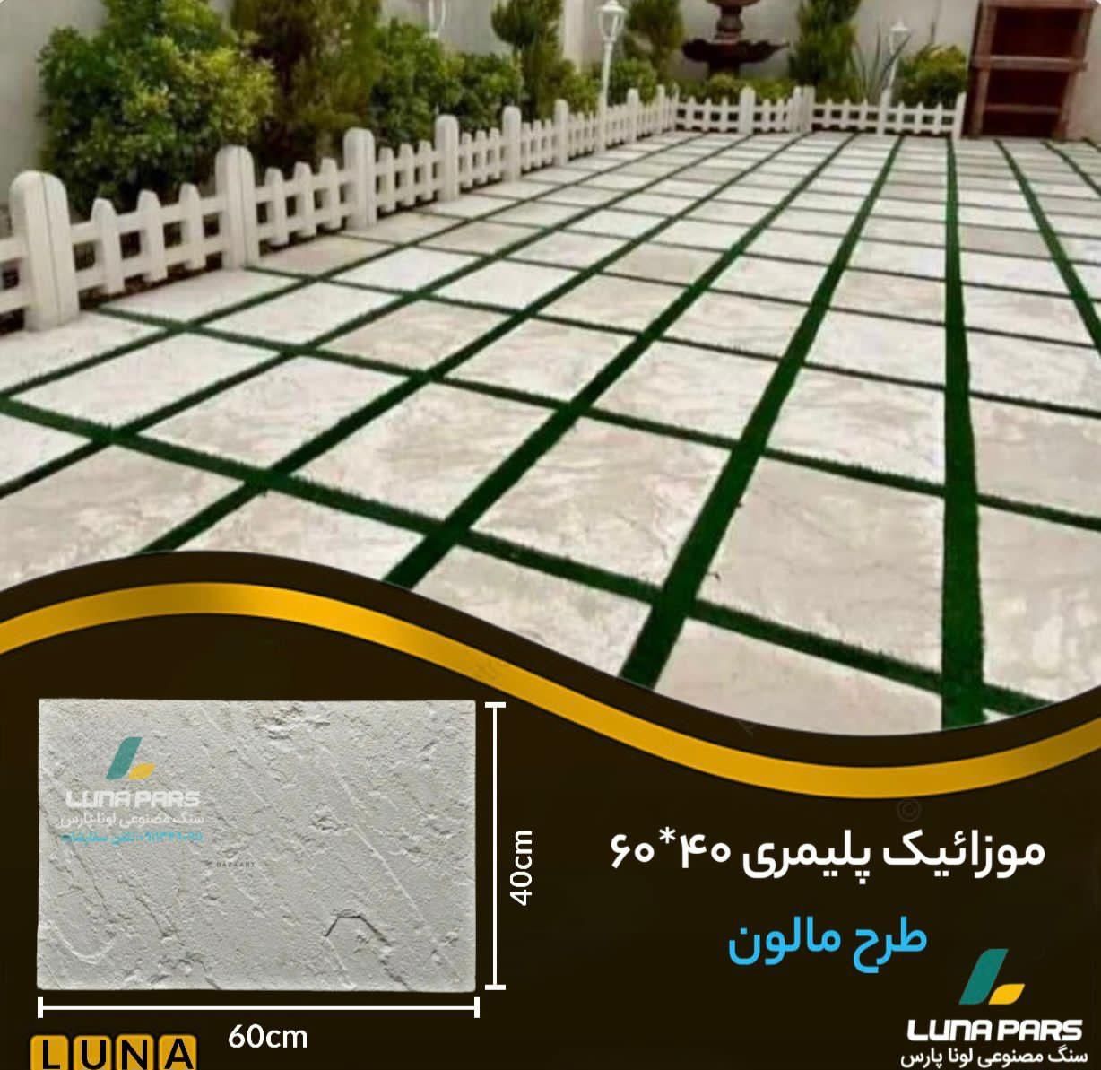 تولیدات انواع موزائیک پلیمری و نرده و رودیواری|مصالح و تجهیزات ساختمان|فومن, |دیوار