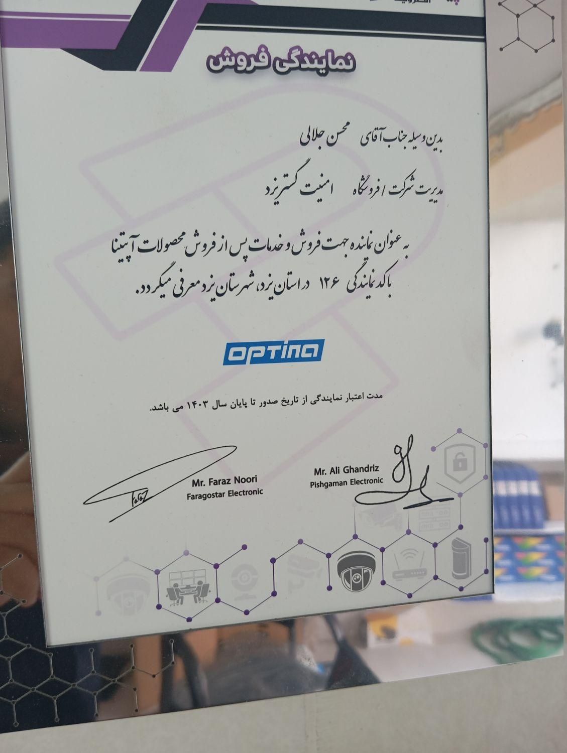 نمایندگی دوربین مداربسته آپتینا فراگستر|دوربین مداربسته|یزد, |دیوار